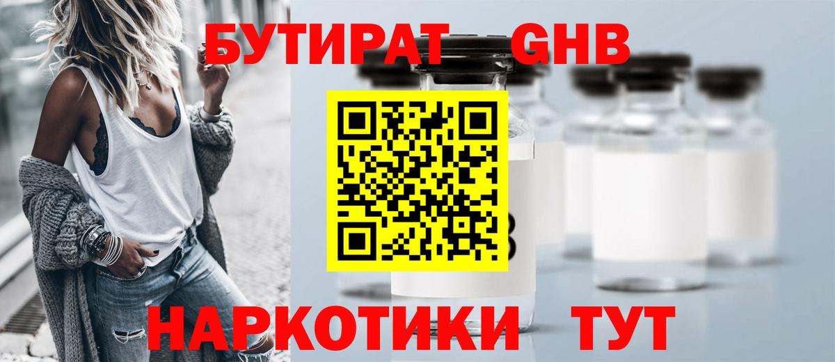 БУТИРАТ  БУТИРАТ 99%  Вход с VPN  Арсеньев 