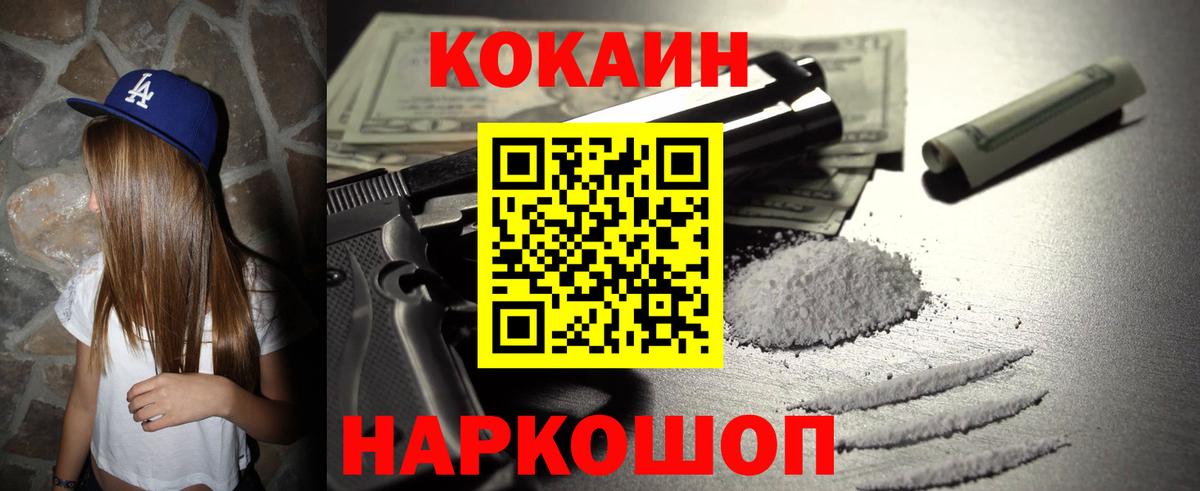 Cocaine  Кокаин Колумбийский  Вход с VPN  Арсеньев 