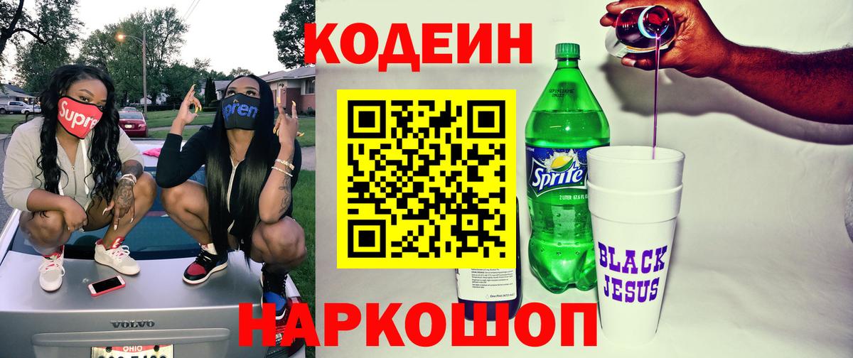 Кодеин напиток Lean (лин)  Вход с VPN  Кодеин напиток Lean (лин)  Арсеньев 