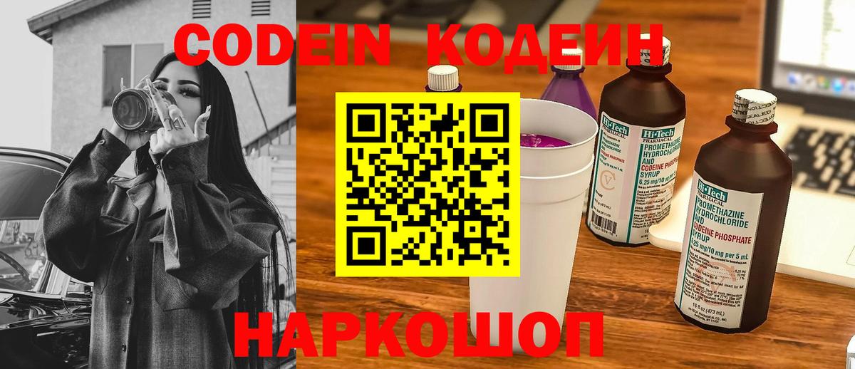 Кодеиновый сироп Lean Purple Drank Арсеньев