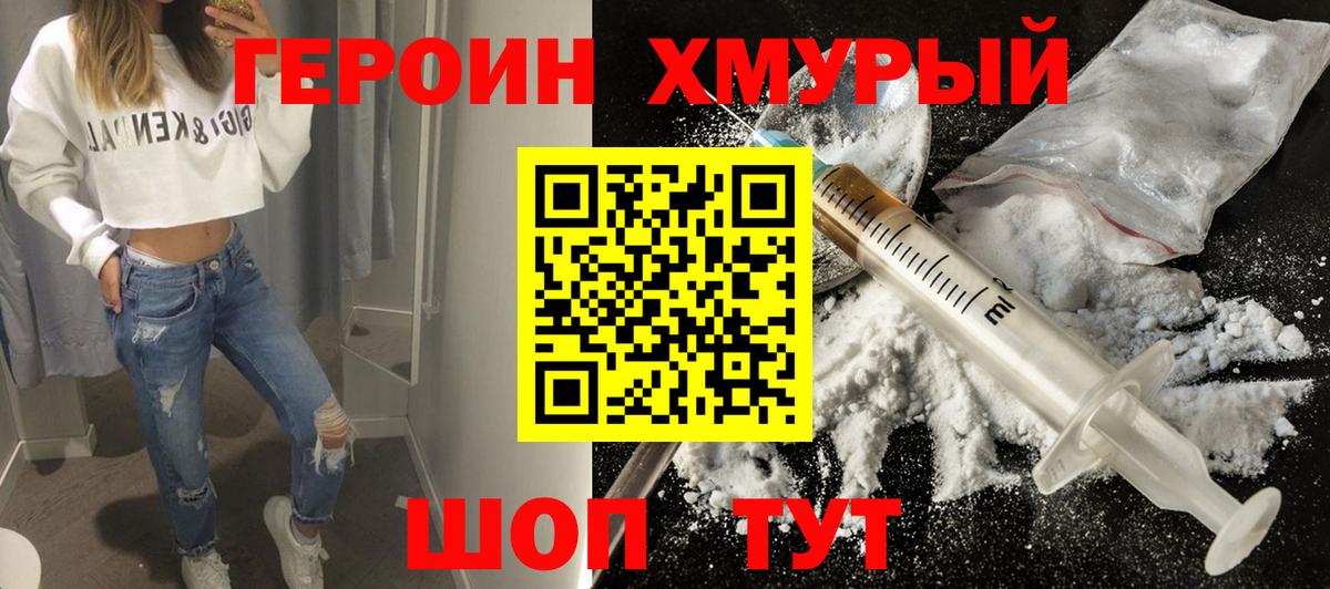 Героин белый  Вход с VPN  Арсеньев 