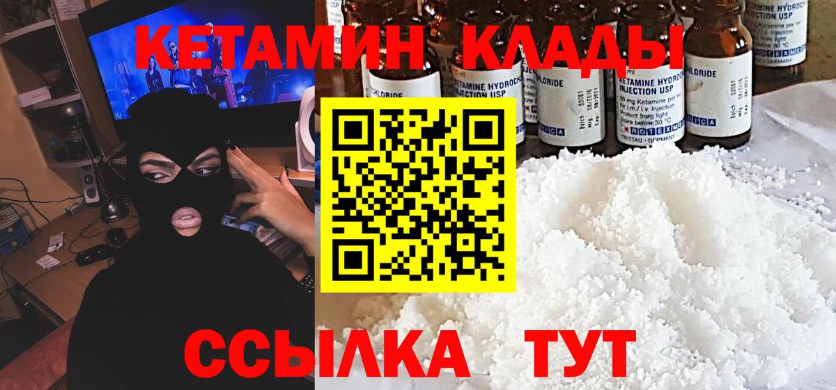 Кетамин ketamine Арсеньев