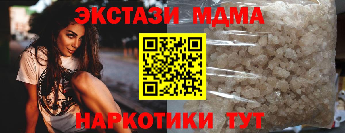 МДМА crystal  МДМА молли  Вход с VPN  Арсеньев 
