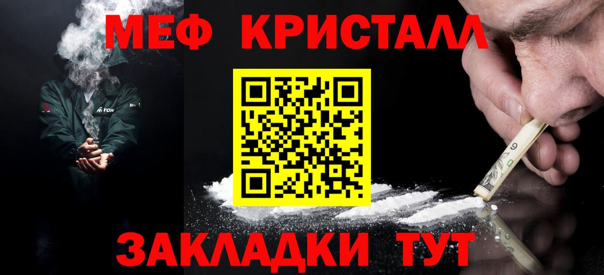 Меф мяу мяу кристаллы Арсеньев