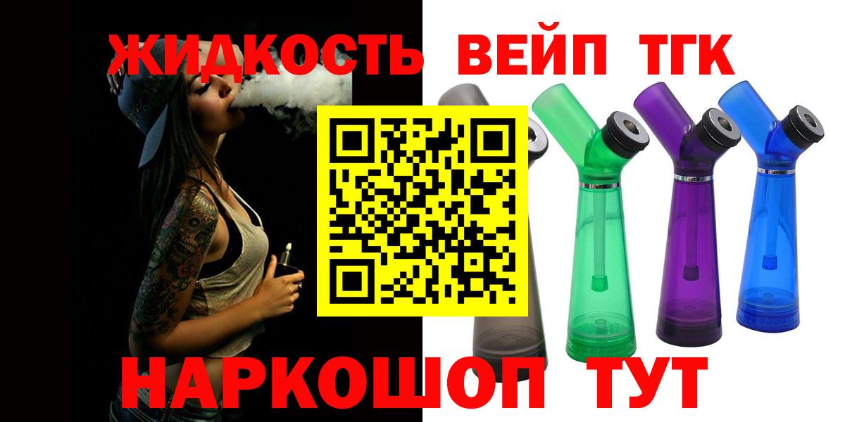 ТГК THC oil Арсеньев